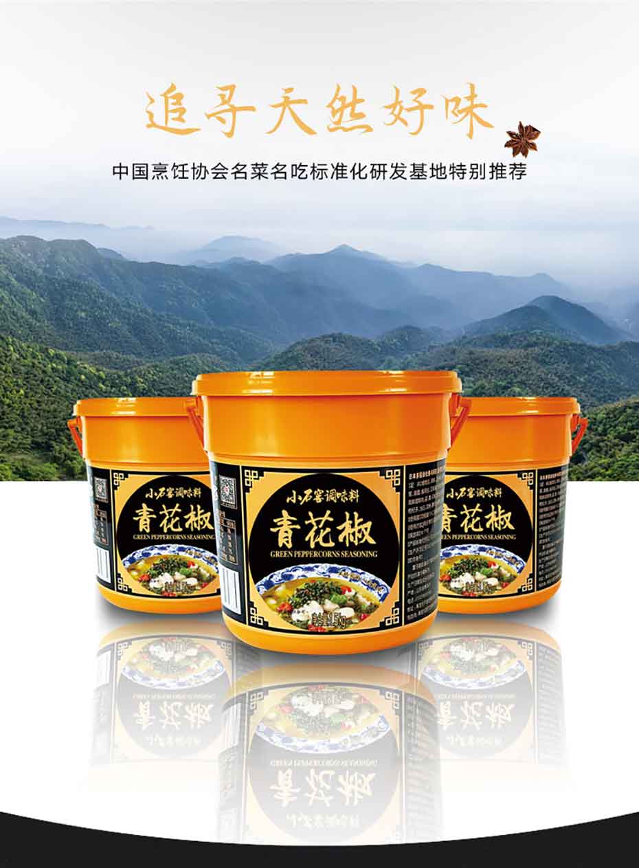 小石窖青花椒-大厨四宝