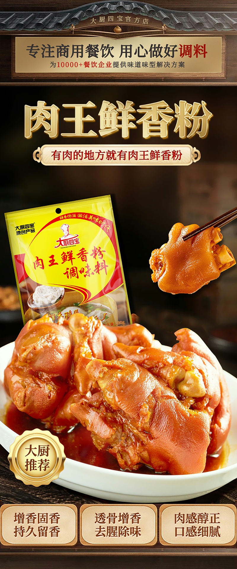 肉王鲜香粉_01