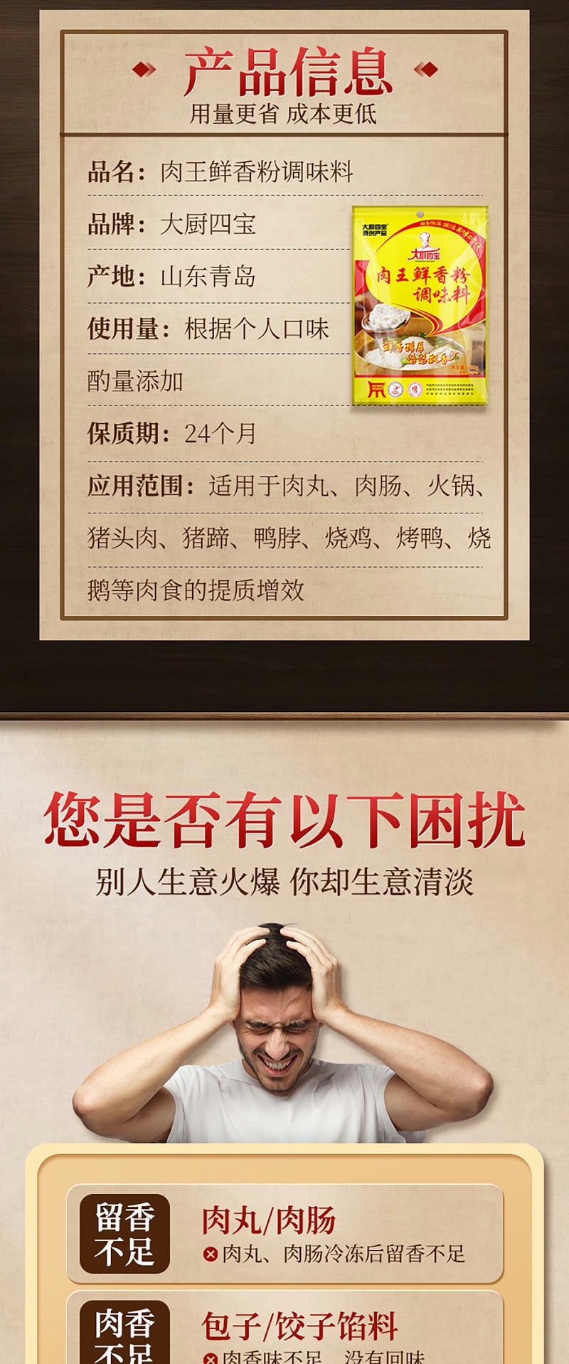 肉王鲜香粉_02