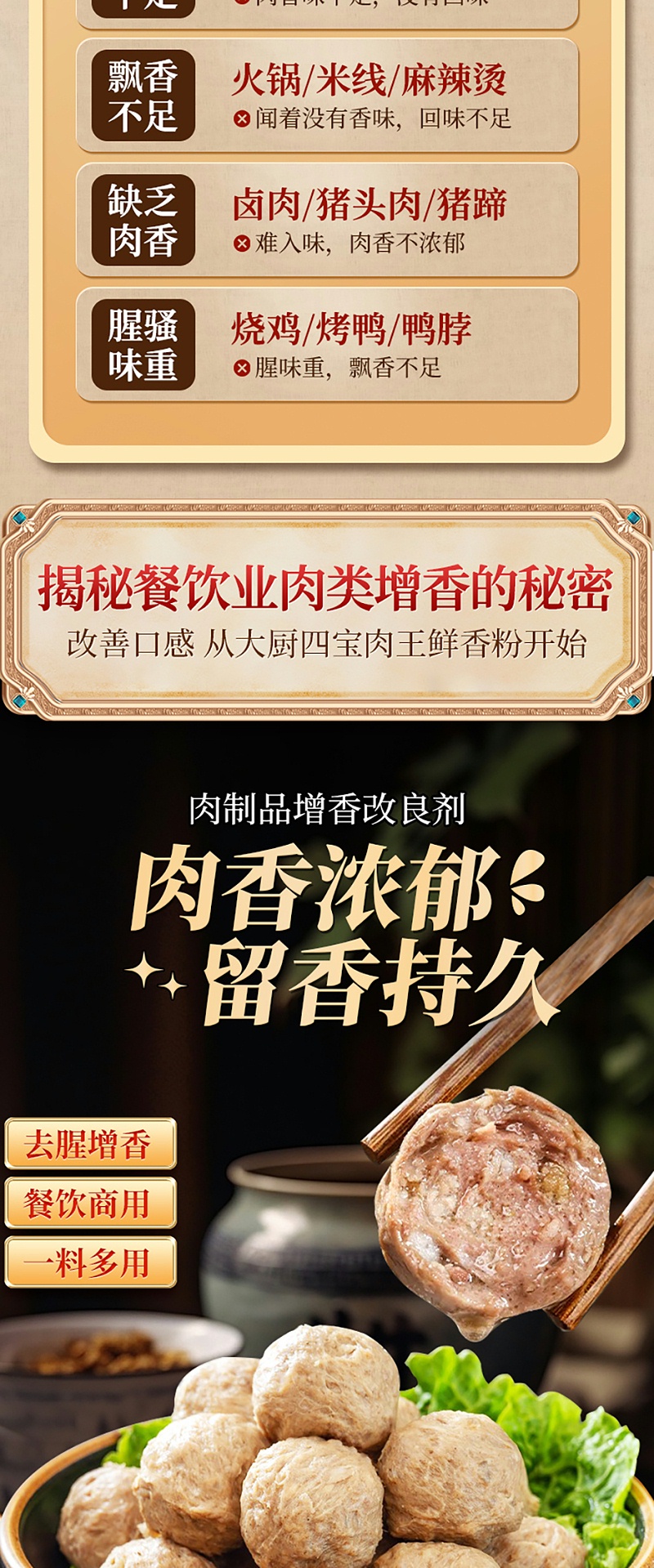 肉王鲜香粉_03