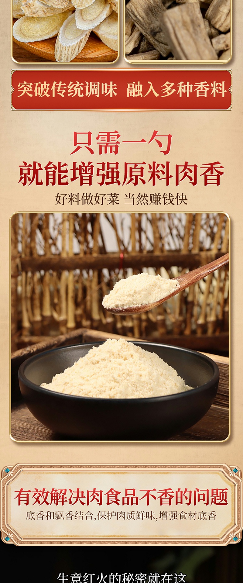 肉王鲜香粉_05