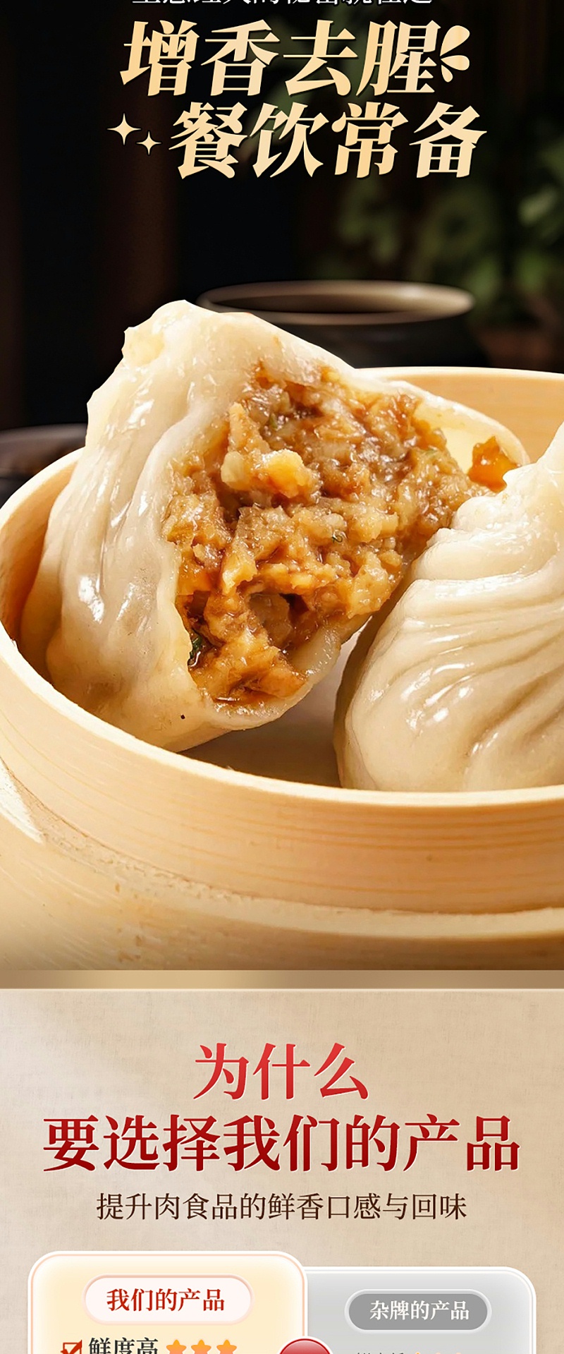 肉王鲜香粉_06