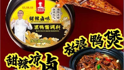 抢占餐饮新风口！大厨四宝黑鸭酱引爆门店销量的黄金密钥