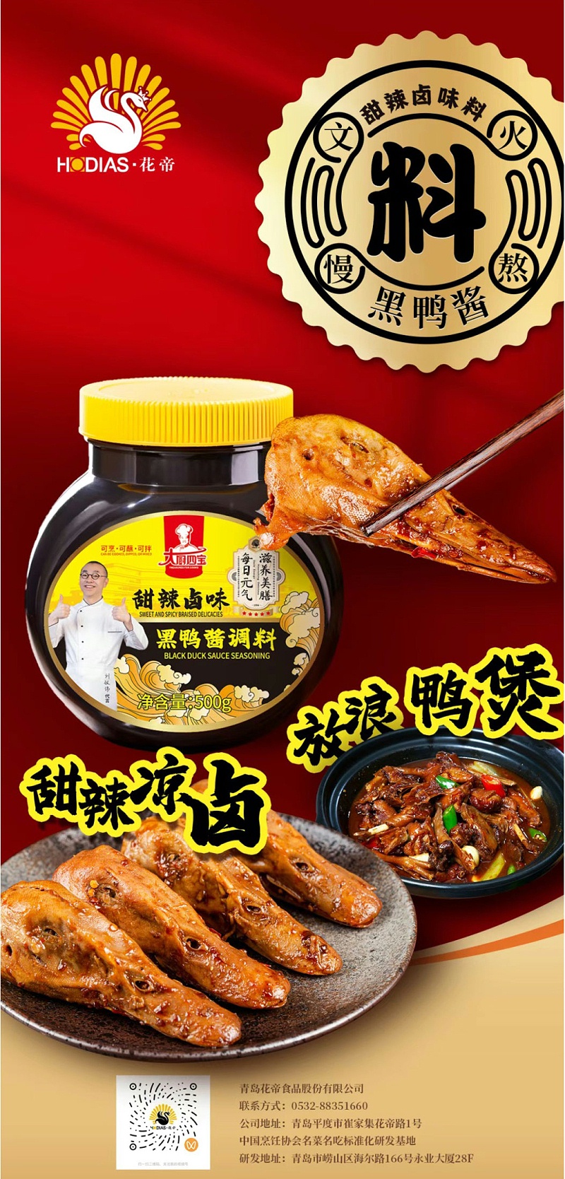 黑鸭酱_01