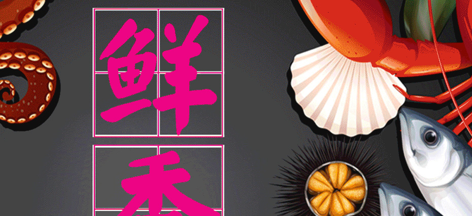 鲜香宝