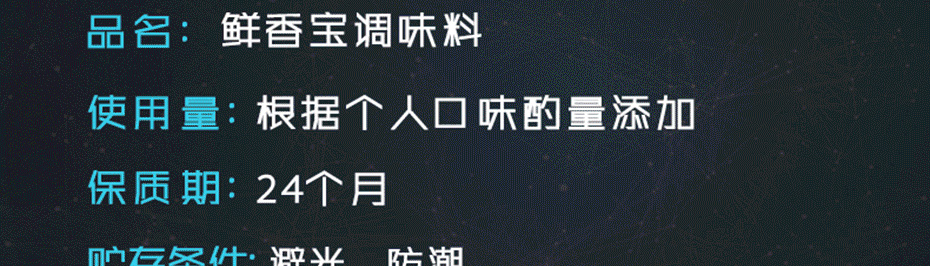 鲜香宝