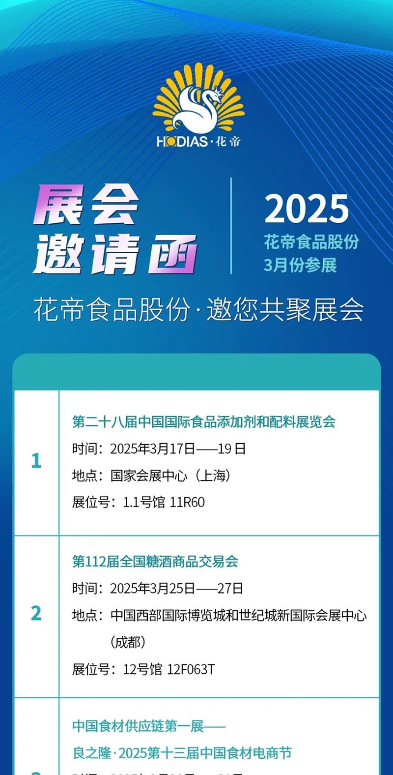 展会邀请函_01