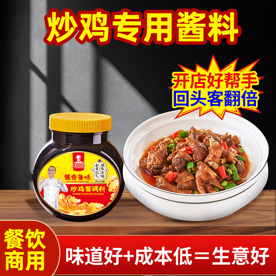 大厨四宝炒鸡酱