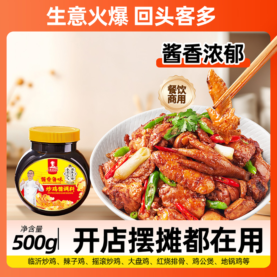 大厨四宝炒鸡酱