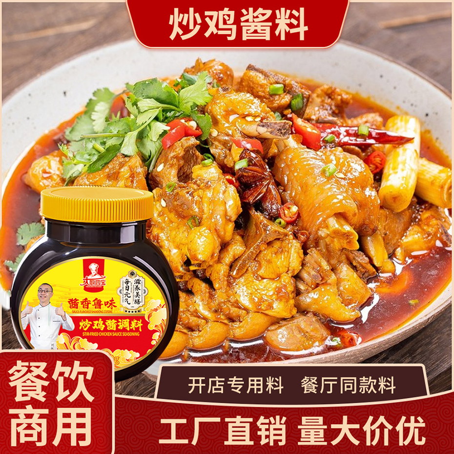 大厨四宝炒鸡酱