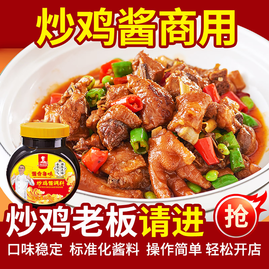 大厨四宝炒鸡酱