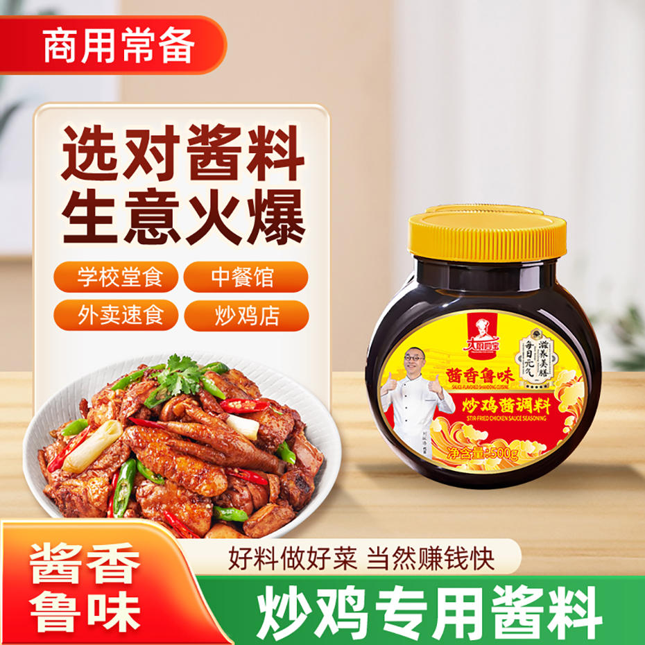 大厨四宝炒鸡酱