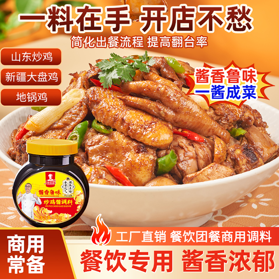 大厨四宝炒鸡酱