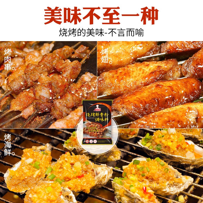 烧烤鲜香粉-大厨四宝