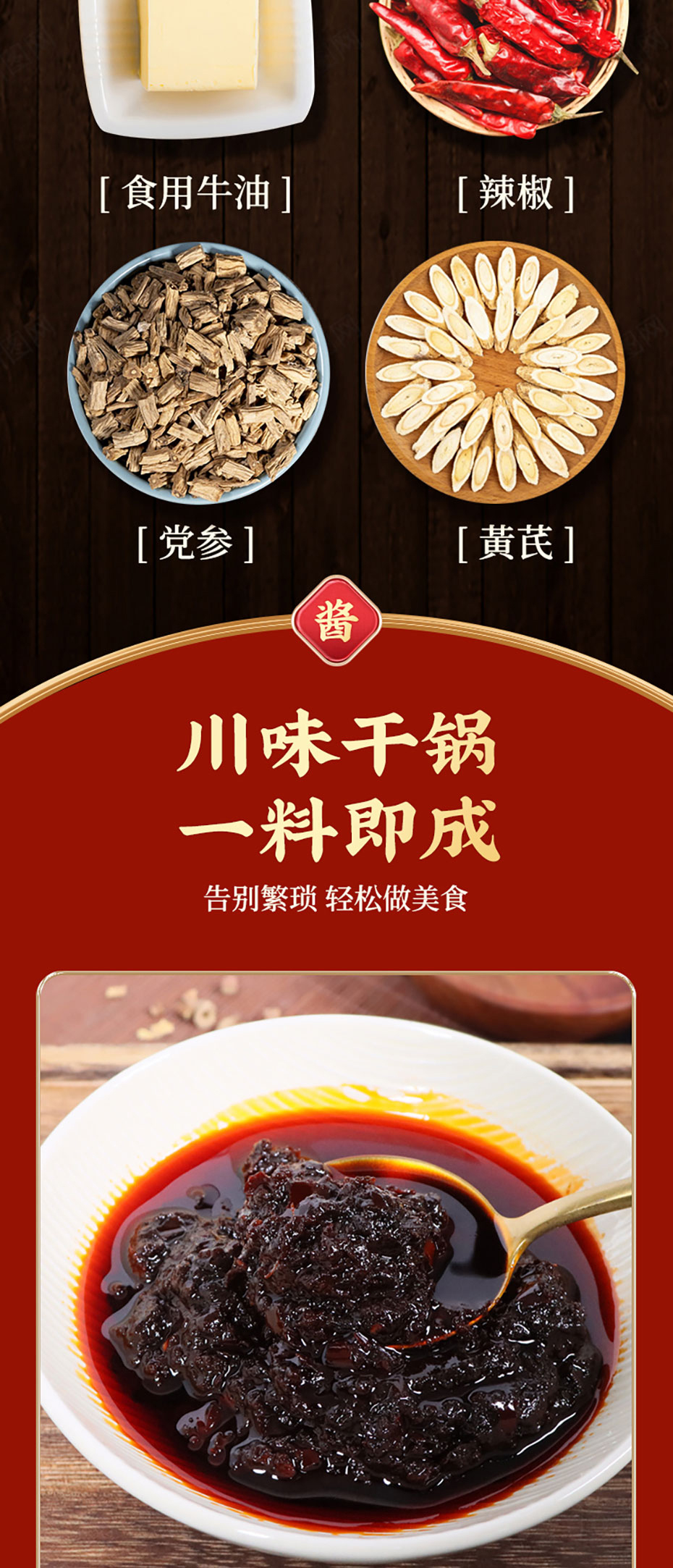 干锅酱详情_04