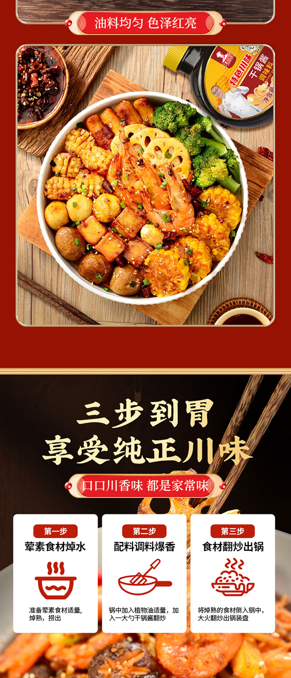 干锅酱详情_05