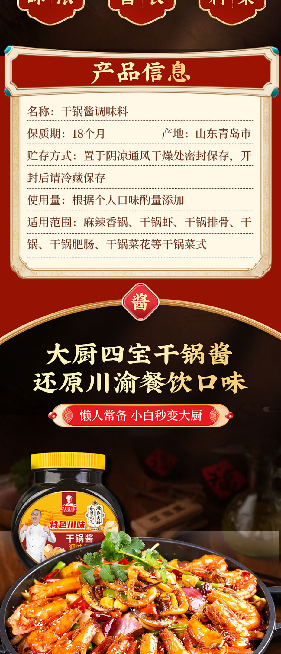 干锅酱详情_02