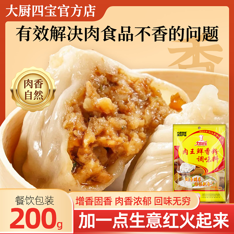 大厨四宝肉王鲜香粉