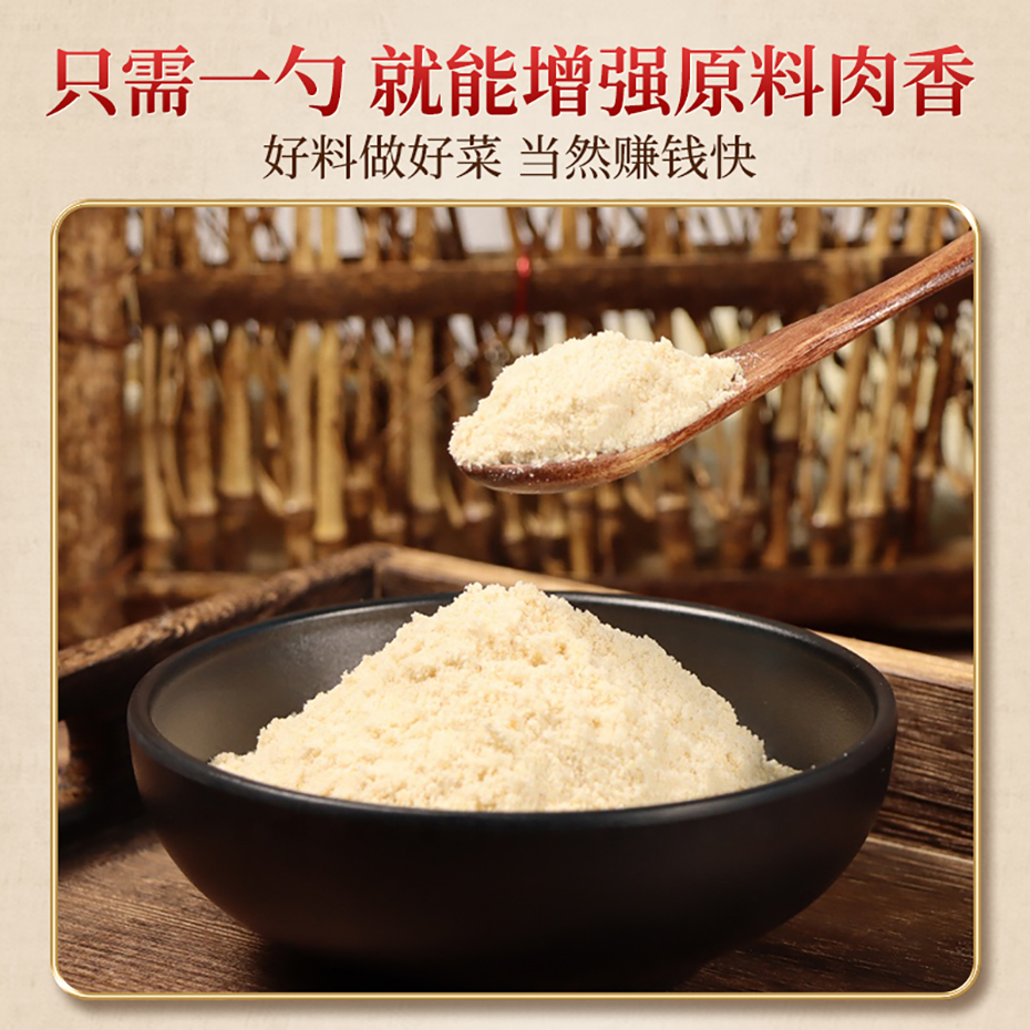 大厨四宝肉王鲜香粉