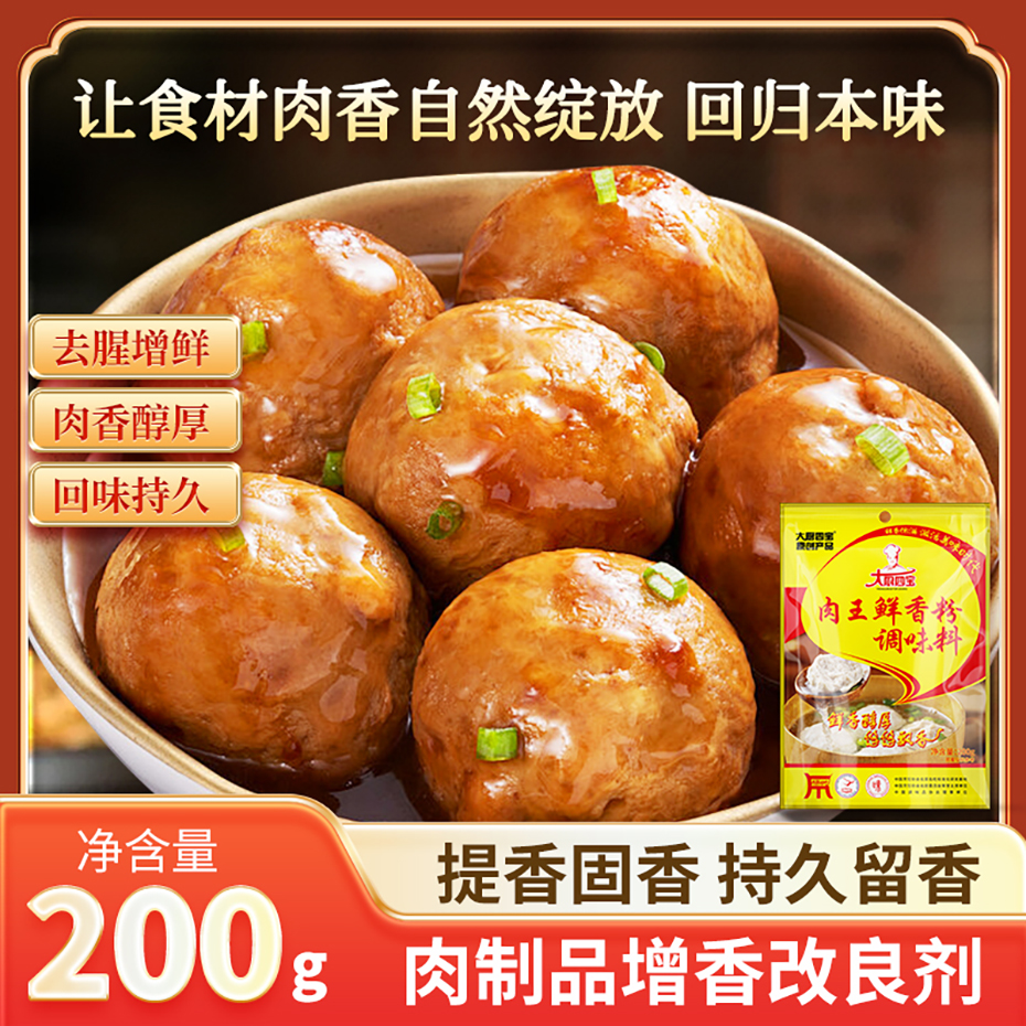 大厨四宝肉王鲜香粉