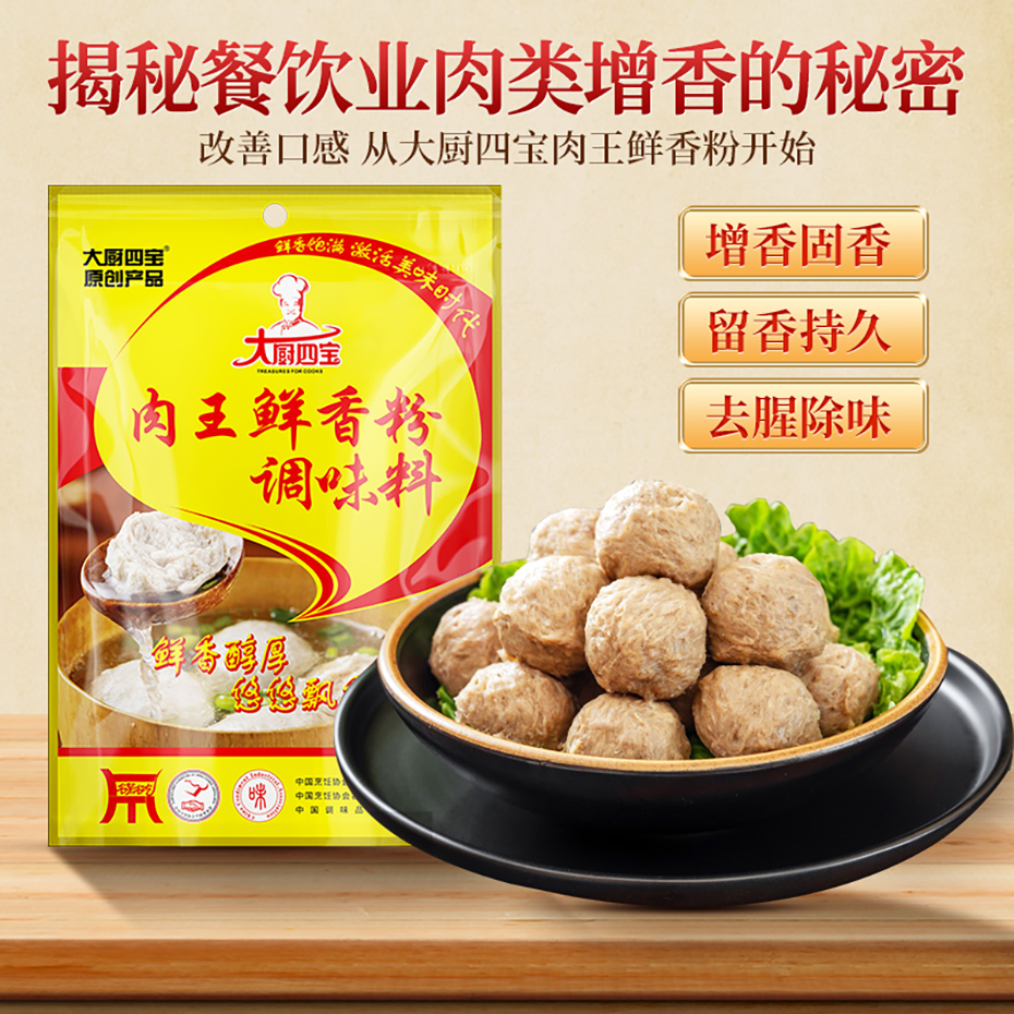大厨四宝肉王鲜香粉