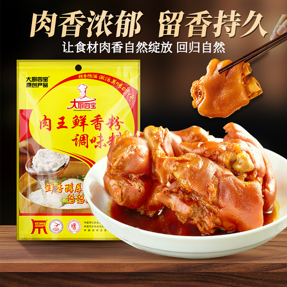 大厨四宝肉王鲜香粉