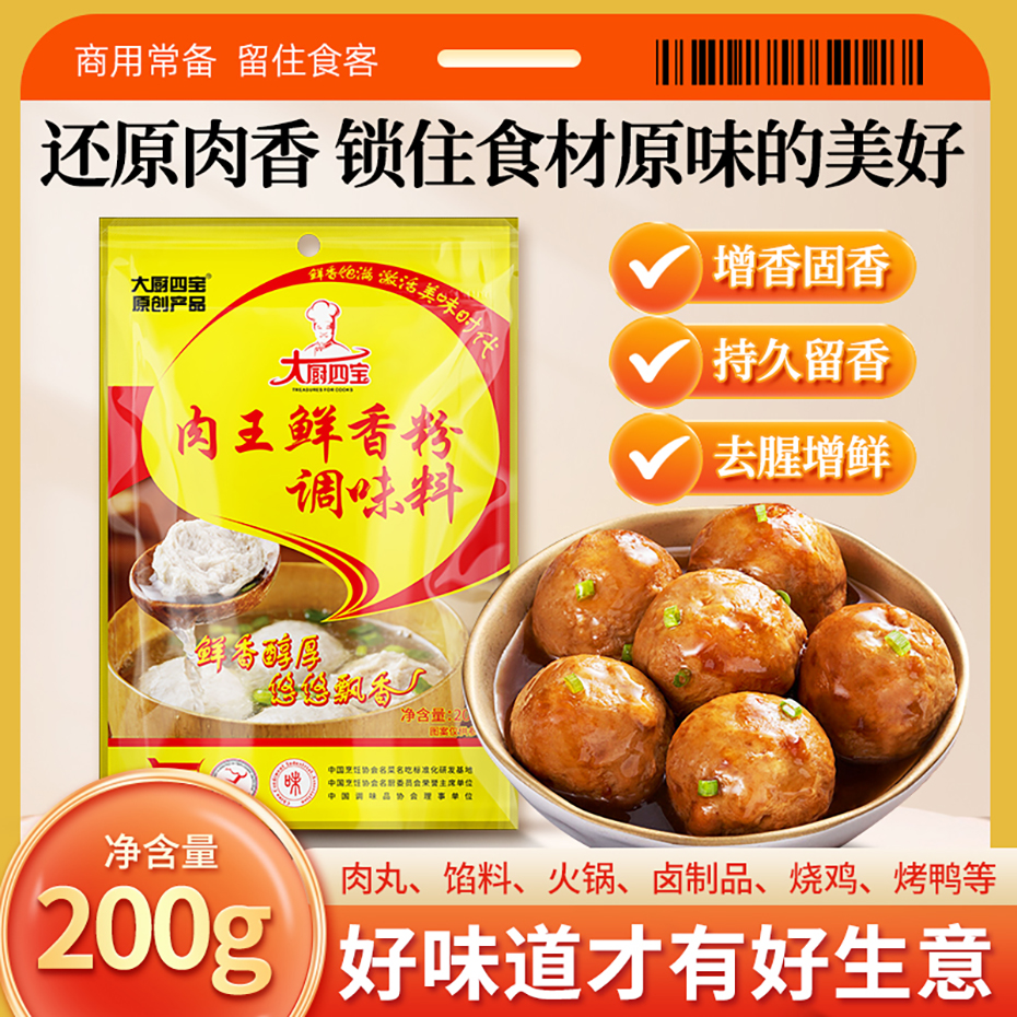 大厨四宝肉王鲜香粉