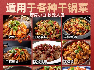 地道川渝味，一酱搞定！大厨四宝干锅酱助您留住每一位食客的心