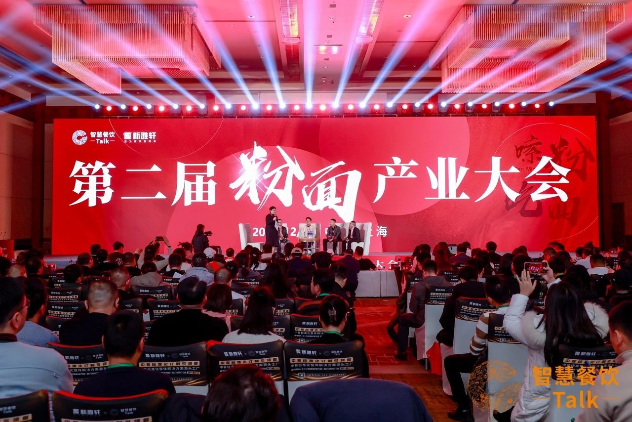 食药同源·花帝大厨四宝骨汤闪耀第二届粉面产业大会