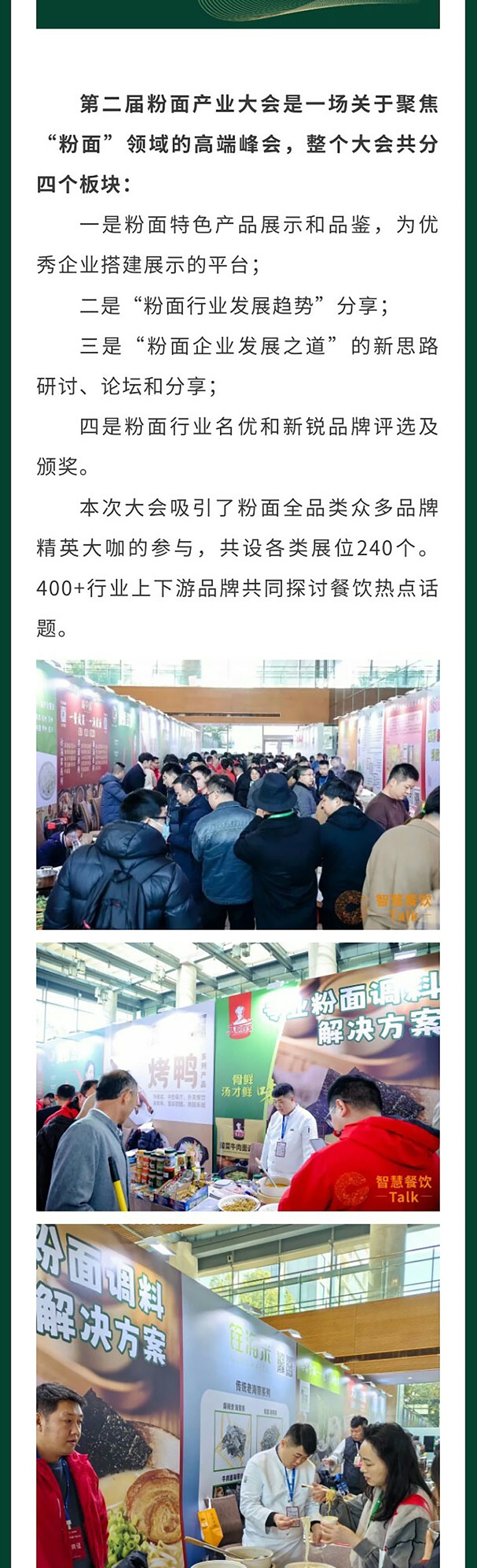 第二届粉面产业大会_02