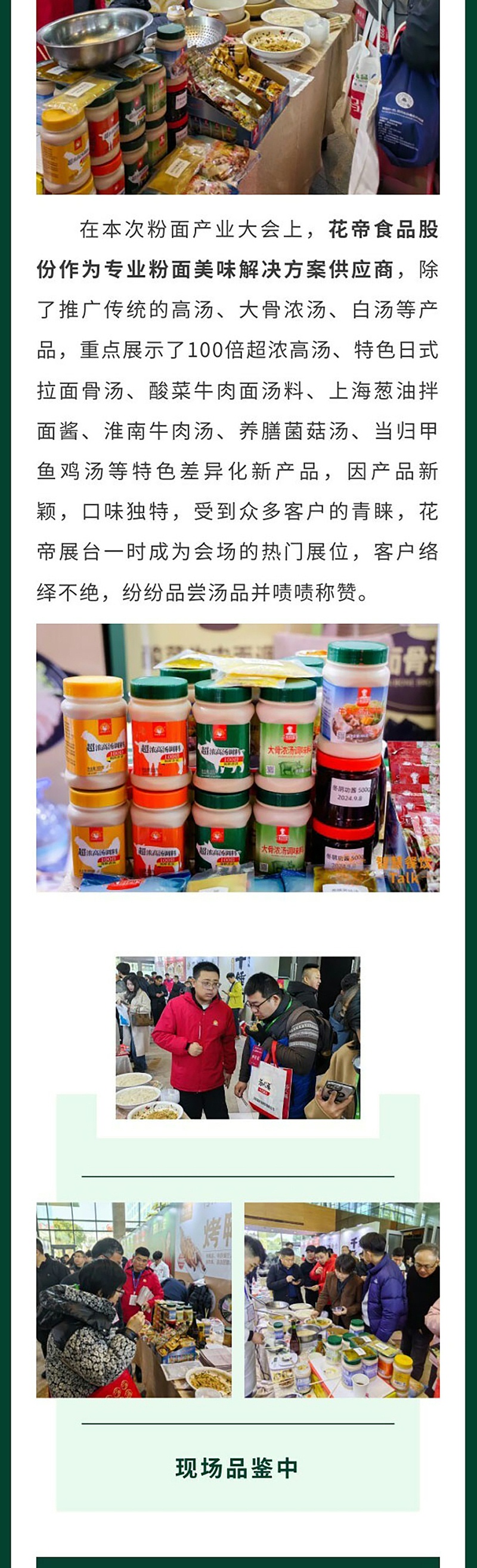 第二届粉面产业大会_03
