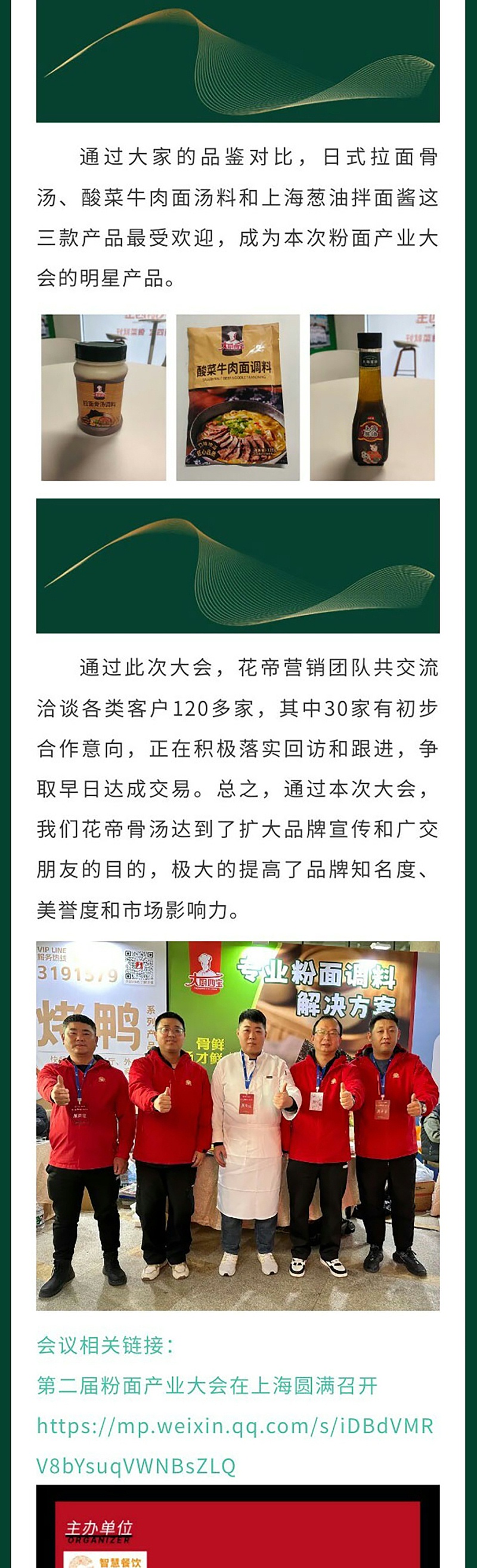 第二届粉面产业大会_04