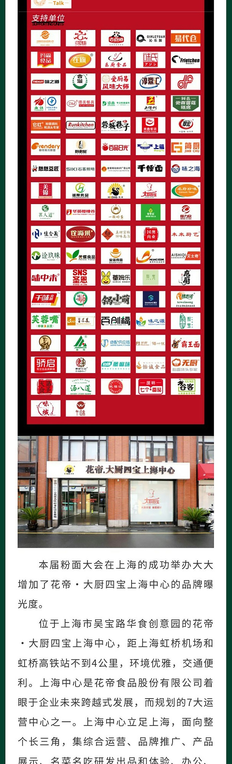 第二届粉面产业大会_05