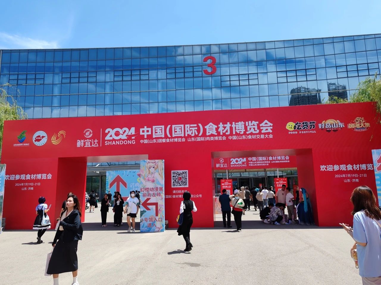 花帝大厨四宝携新品参加2024中国（国际）食材博览会