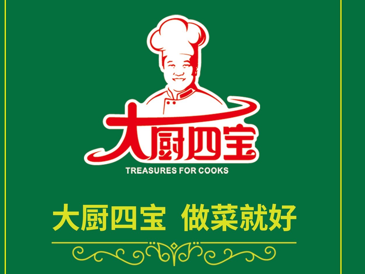 大厨四宝，烹调世界