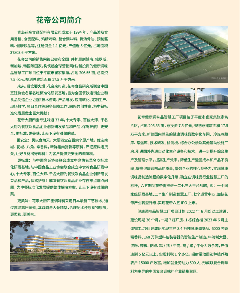 大厨四宝四折页_01_01