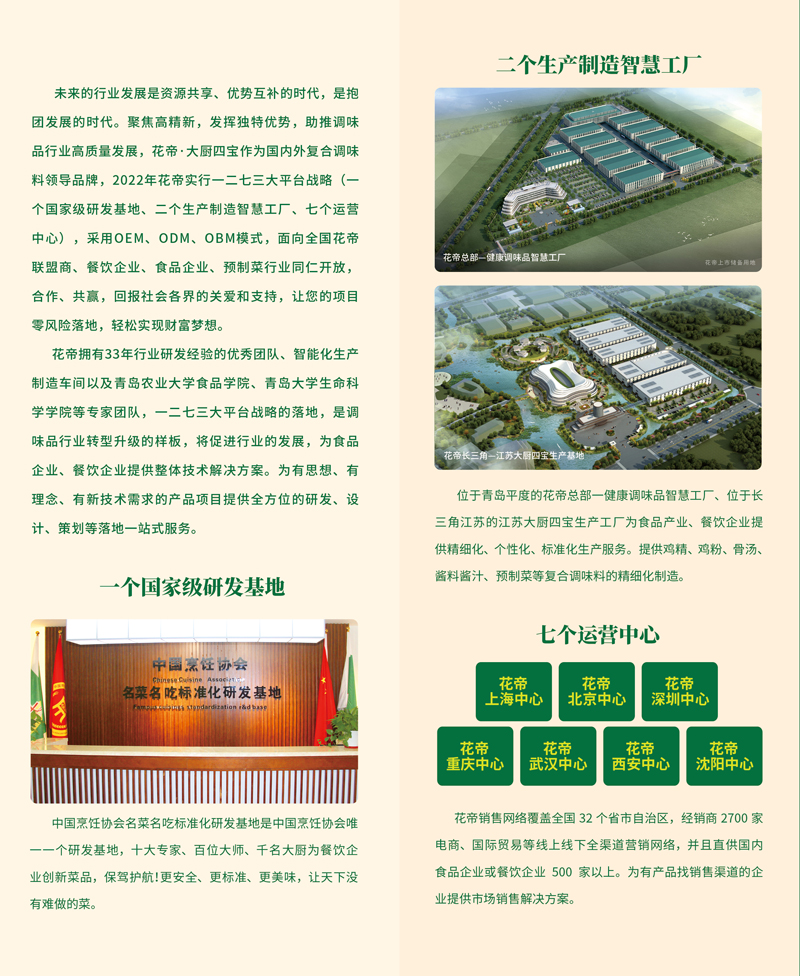大厨四宝四折页_01_02