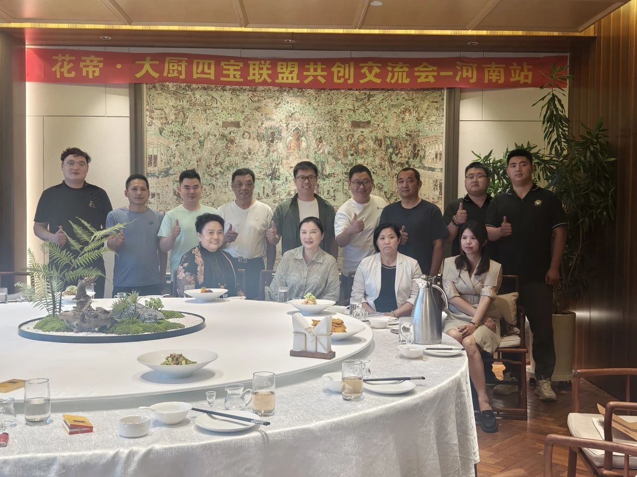 2025花帝大厨四宝联盟共创交流会（河南站）