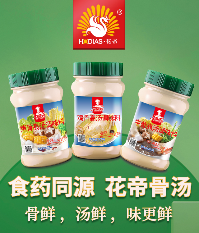食药同源·大厨四宝骨汤
