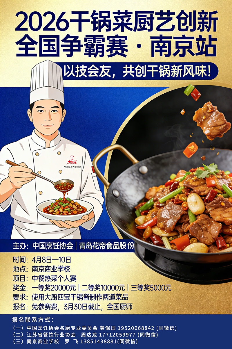 干锅菜初一创新全国争霸赛