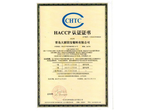 HACCP認證證書