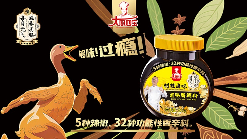 横版黑鸭酱5种辣椒32香辛料