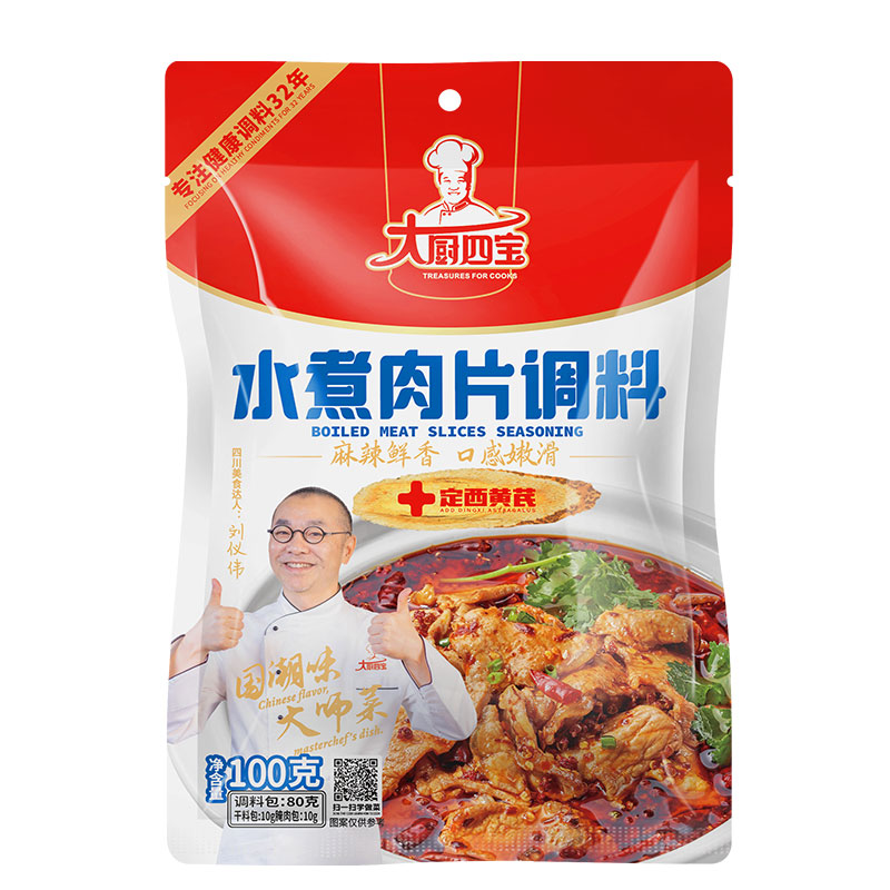 水煮肉片调料