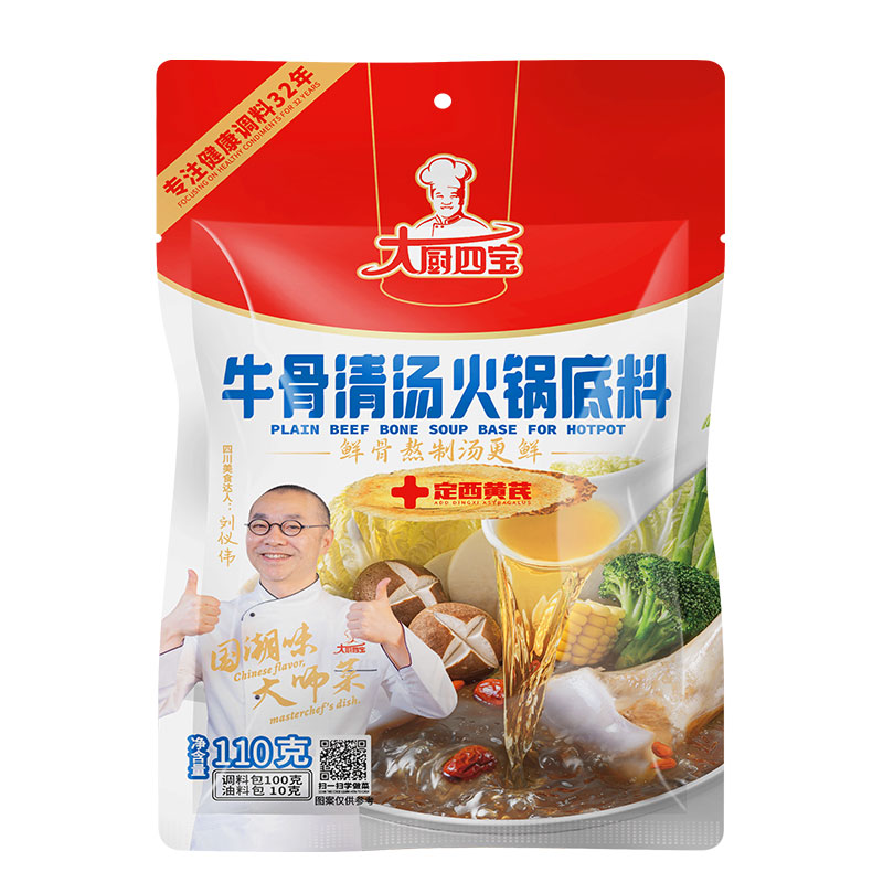 牛骨清汤火锅底料
