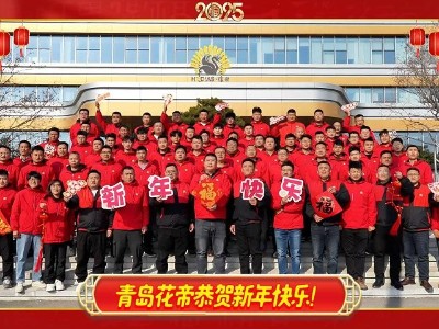 花帝大厨全体员工给您拜年了