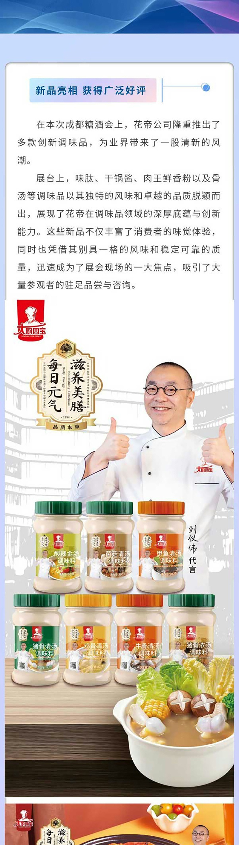 2025成都糖酒会_03