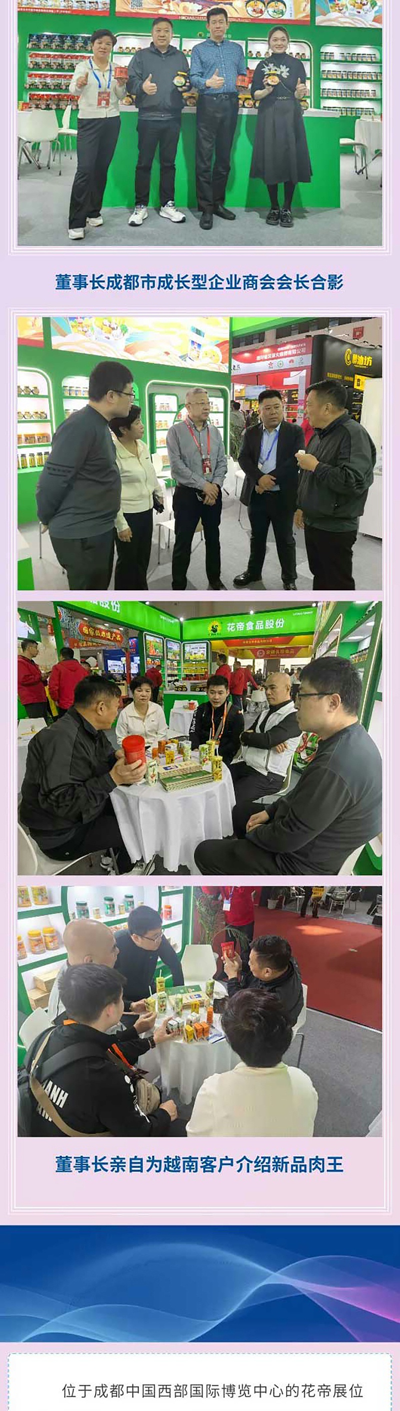 2025成都糖酒会_07