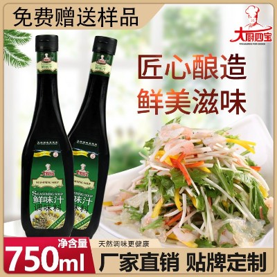 鲜味汁750ml