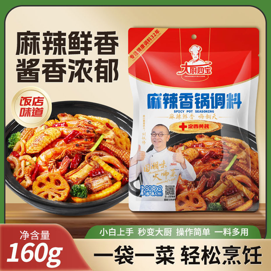 麻辣香锅酱料底料