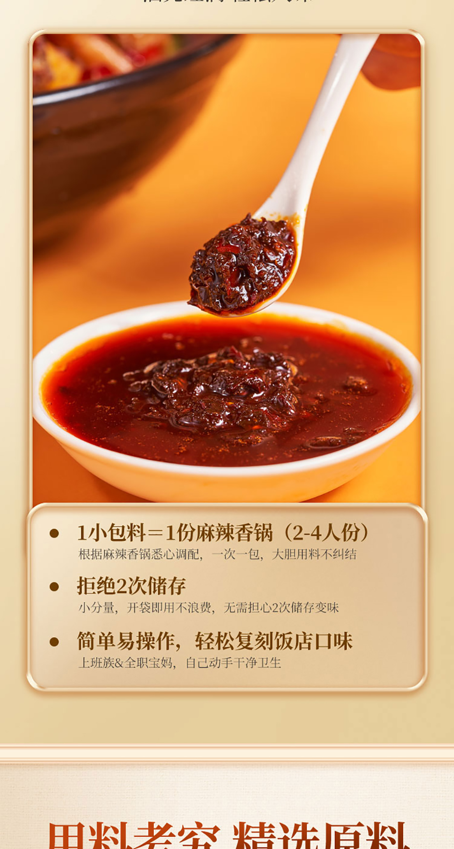 国潮味麻辣香鍋详情无营养成分_04